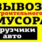 вывоз мусора