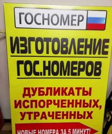 Фото Изготовление гос.номеров (в т.ч. квадратные)