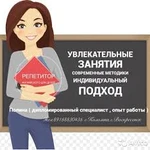 Репетитор по английскому языку