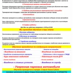 Фото №2 Курсы парковки и вождения