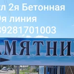 Фото №5 ПАМЯТНИКИ