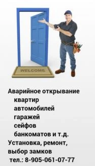 Фото Аварийное открывание круглосуточно