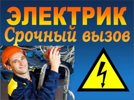 Фото Электрик в Подольске