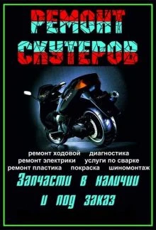 Фото Ремонт скутеров мопедов квадроциклов