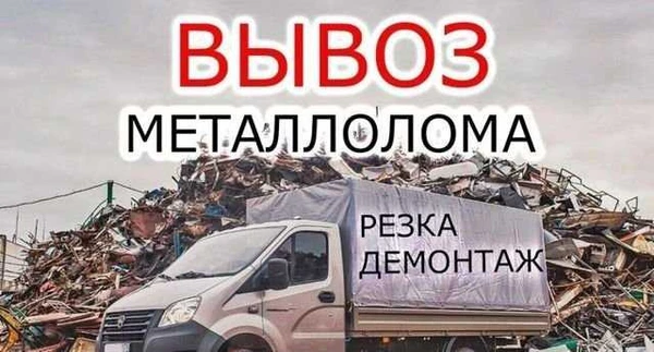 Фото Металлолом