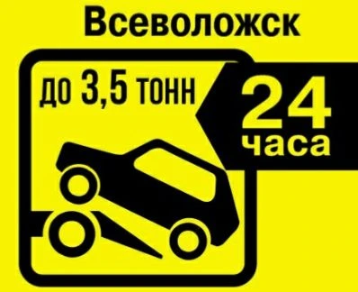 Фото Эвакуатор