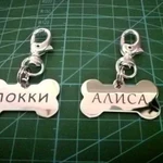 Косточка (адресник, медальон с гравировкой)