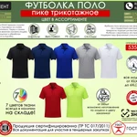 Фото №2 Футболка ПОЛО трикотажная цвет в ассортименте