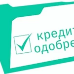 помощь в  кредитовании