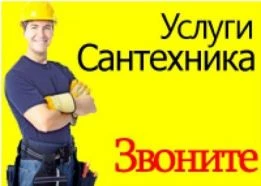 Фото Мастер на час Услуги сантехника, электрика, сборка  мебели. 
