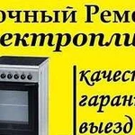 Ремонт электроплит, без выходных с 8:00-22:00