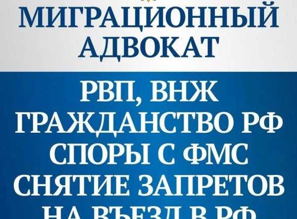 Фото Миграционный адвокат