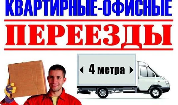 Фото Переезды -Грузчики