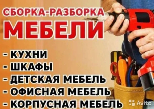 Фото Сборка мебели и ремонт