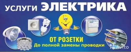 Фото Электрика
