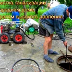 Прочистка канализации и Промывка системы канализации в 69 регионе. Санитарно-Аварийная-Техническая Служба -24 часа.