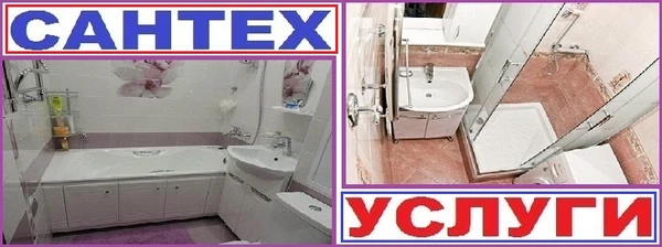 Фото Сантехник Чита / Мастер на час / Услуги Чита - о услугах