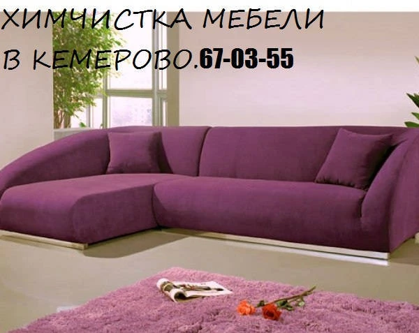 Фото Химчистка мягкой мебели