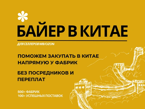 Фото Ваш представитель в Китае / Поиск, выкуп, доставка