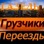 Фото №2 Грузоперевозки. Переезд. Крым. Россия