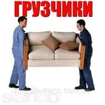 Грузчики