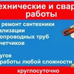 Фото №9 Сварочные работы в Томске