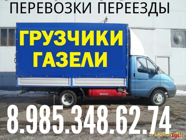 Фото Грузоперевозки 8.985.348.62.74