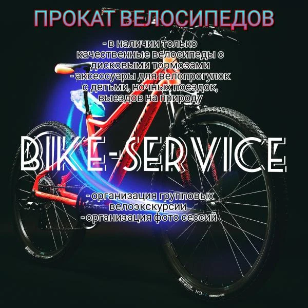 Фото прокат велосипедов