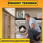 Ремонт стиральных машинок