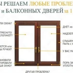Фото №3 Ремонт окон, Откосы, Окна пвх, Остекление балконов