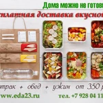 Доставка недорогой вкусной еды!