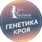 Курсы кройки и шитья &quot;Генетика кроя&quot;