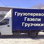 Газель + Грузчики