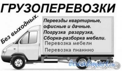 Фото Грузчики. Грузоперевозки