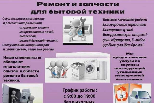 Фото Ремонт бытовой техники
