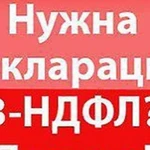 Заполнение 3-НДФЛ декларации