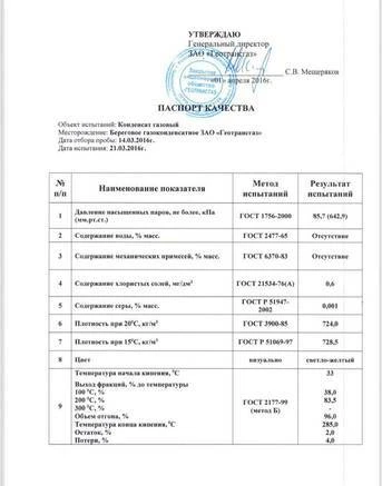 Фото Продам Бензин Газовый Стабильный и ГКС