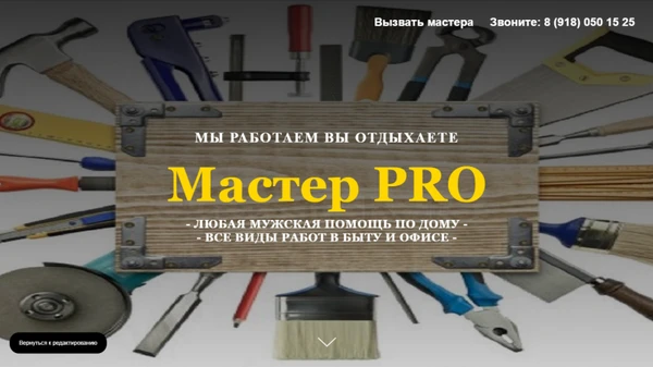 Фото Муж на час