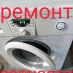 Ремонт стиральных машинок