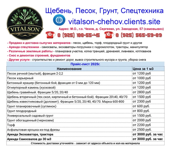 Фото Виталсон. Земляные работы. Песок. Щебень. Грунт. Асфальт. Чехов. Серпухов. Ступино. Подольск
