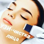 Уз-чистка лица