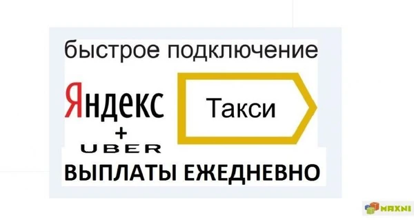 Фото Подключаем к Яндекс Такси комиссия 2 %