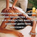 Профессиональный Массаж