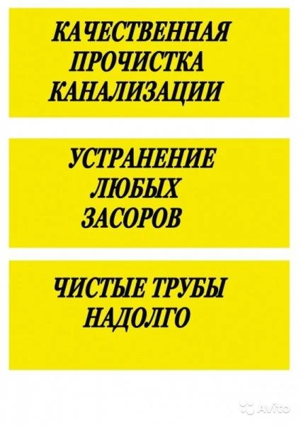 Фото Сантехник Профи прочистка труб канализации 24 часа