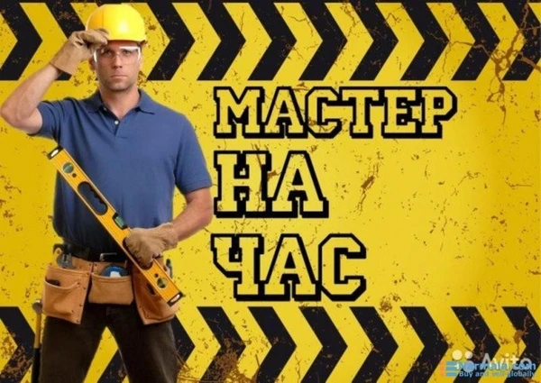 Фото Мастер на час