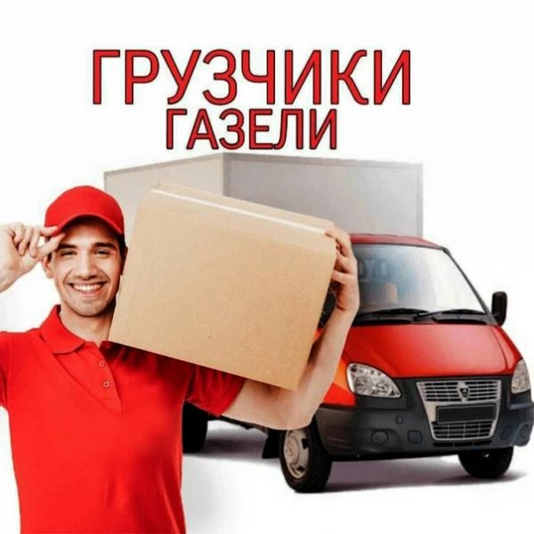 Фото Грузчики.Услуги грузчиков