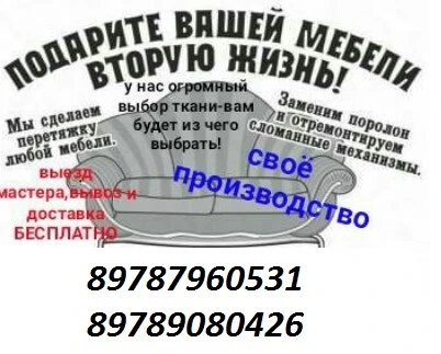 Фото Перетяжка и ремонт мягкой мебели