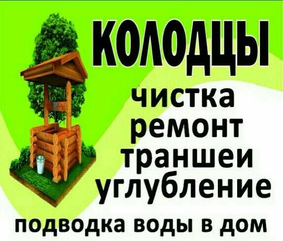 Фото Колодцы Кольца Септики