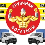 Фото №2 ГРУЗЧИКИ