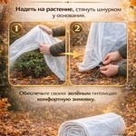 Фото №5 Чехол для укрытия кустарников Спанбонд, 0.8x1.2 м, 60 г-кв.м